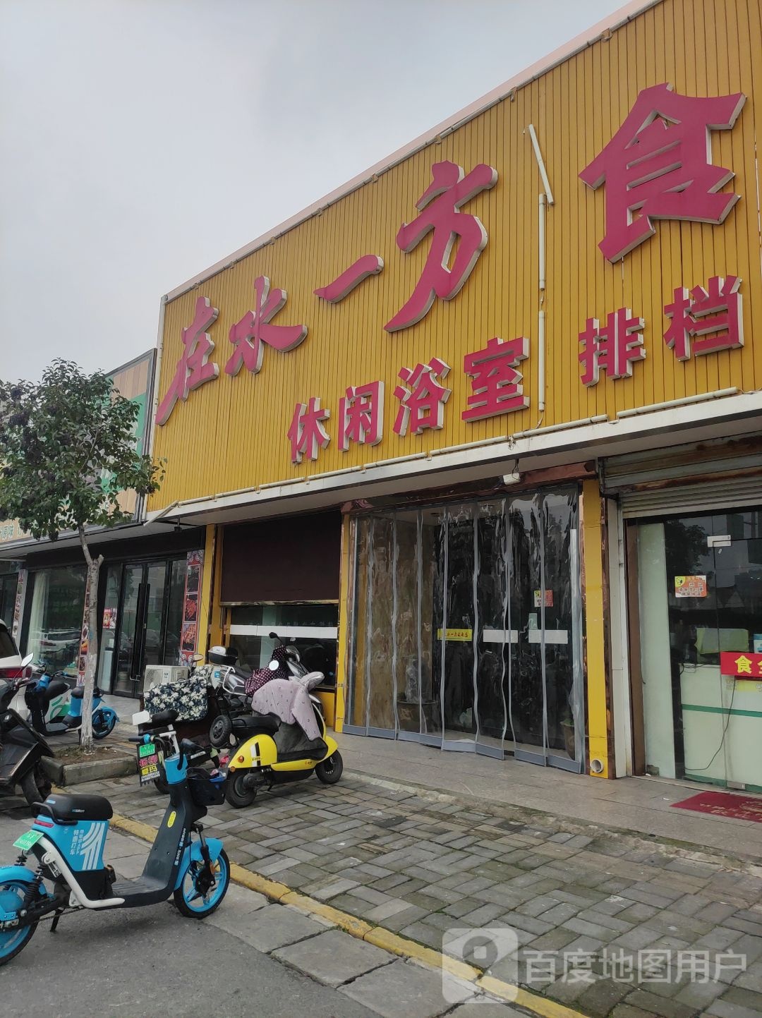 在水一方休闲浴室