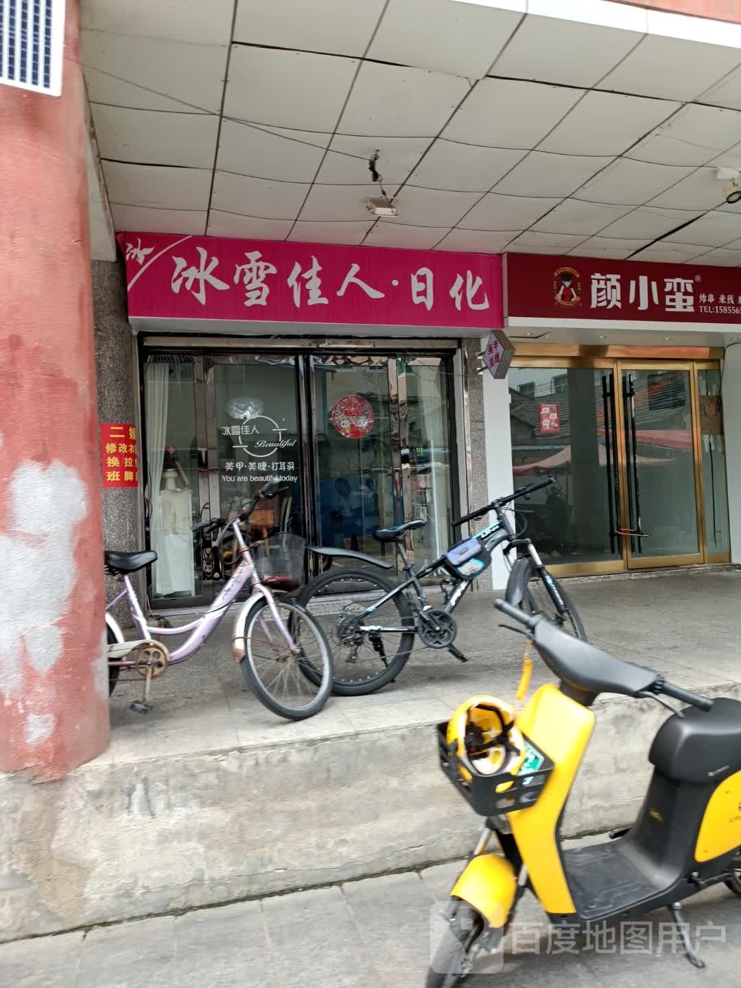 甘稷赆颜小蛮廊桥店