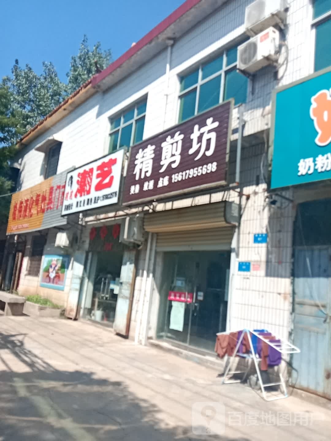 登封市唐庄镇精剪坊(冯唐线店)