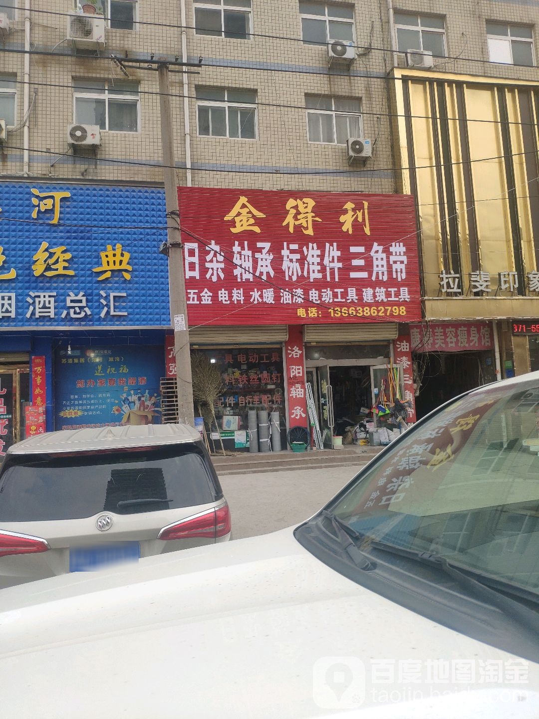 金得利日杂轴承标准件三角带(泰山路店)