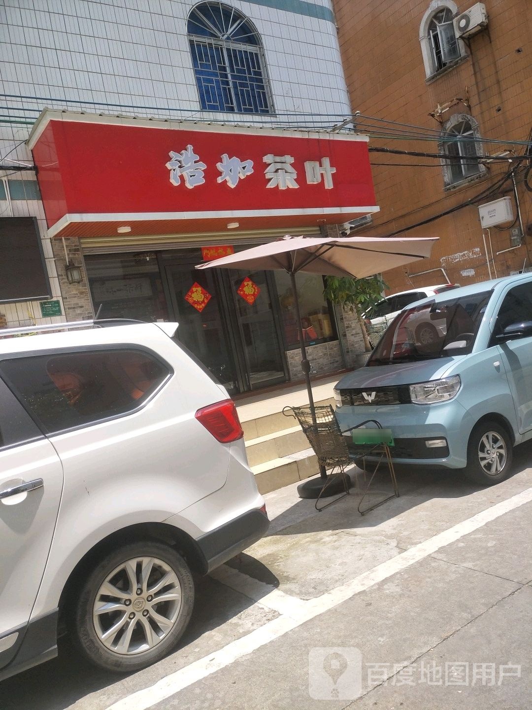 浩加茶叶