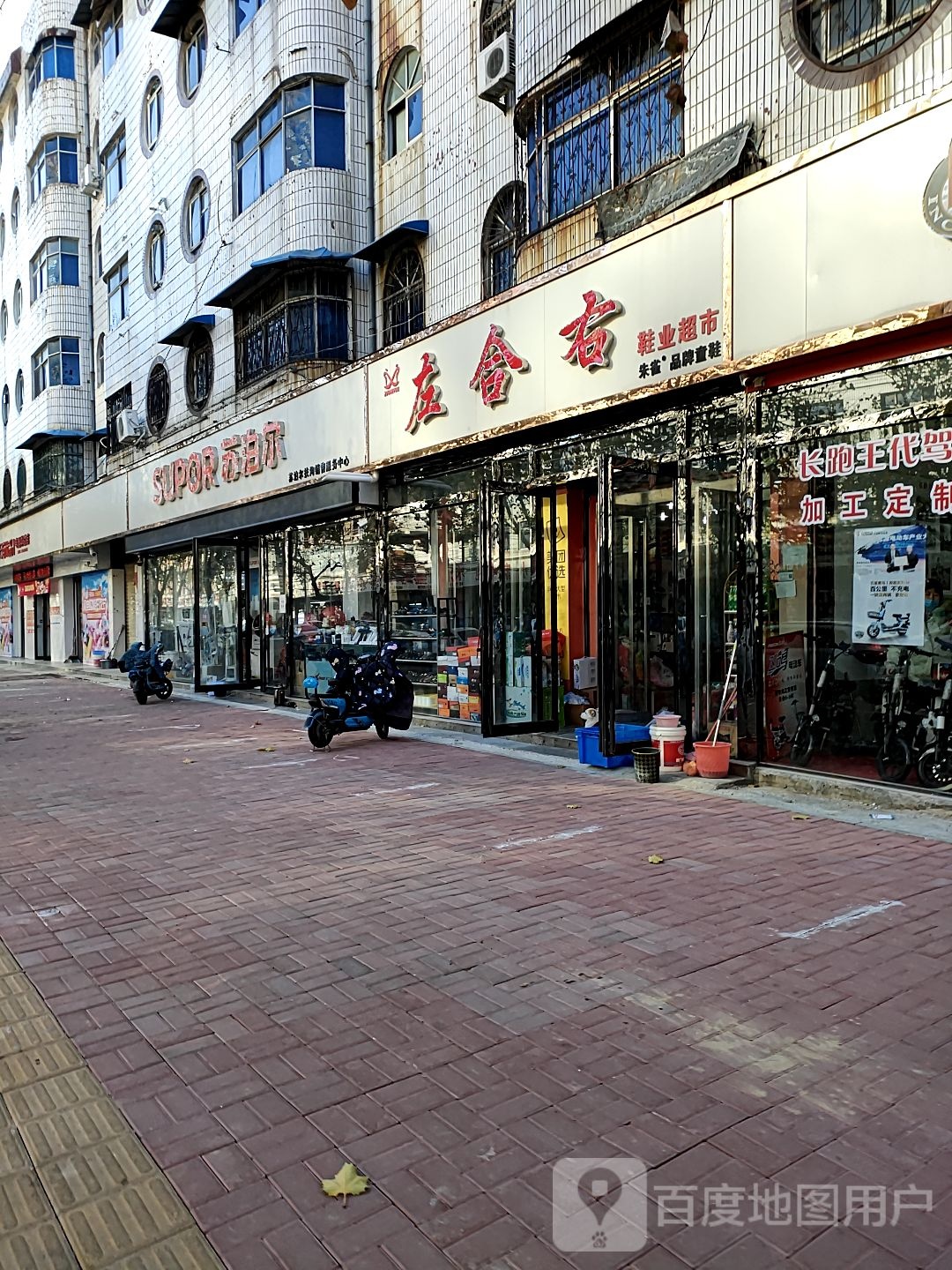 苏泊尔(新建东路店)