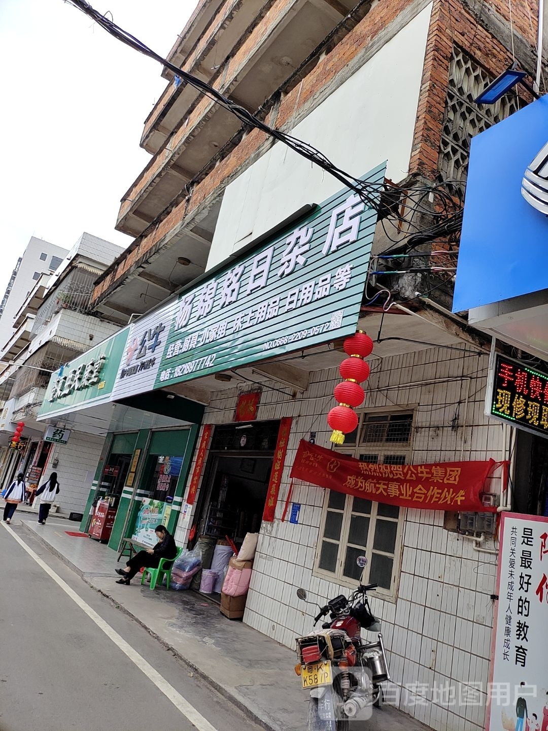 杨锦铭日杂店