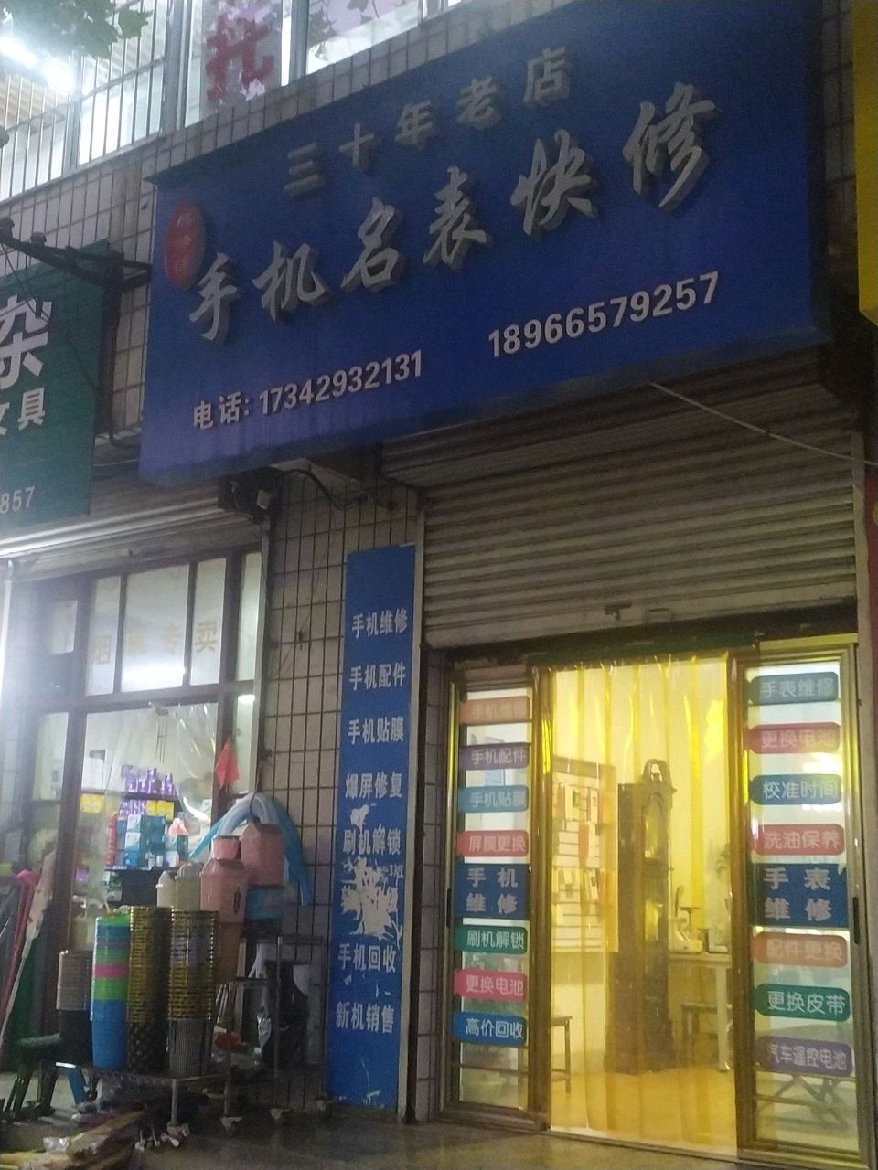 三十年老店手机名表快修