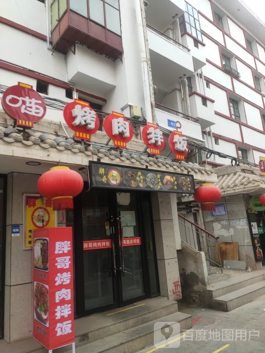 喵肉拌饭