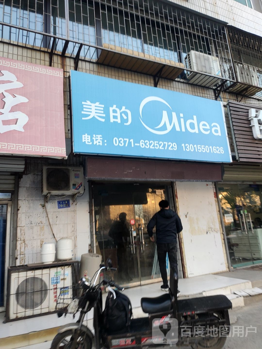 荥阳市美的(万山路店)