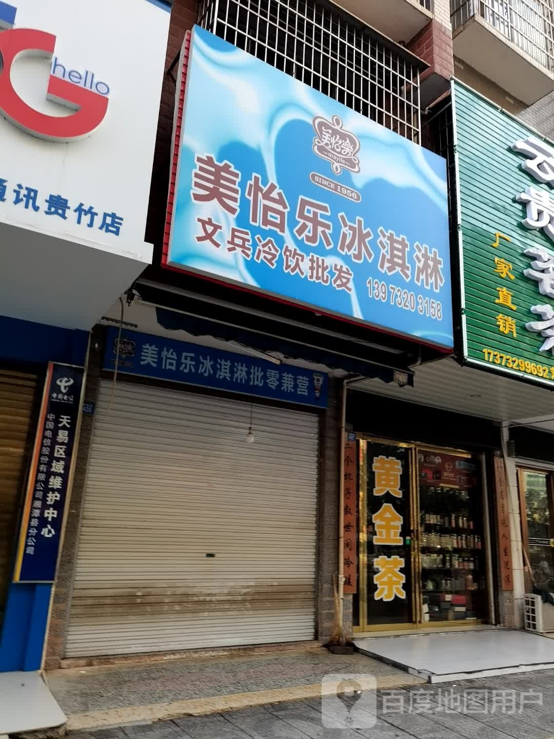 美悦乐冰淇淋(麒麟路店)