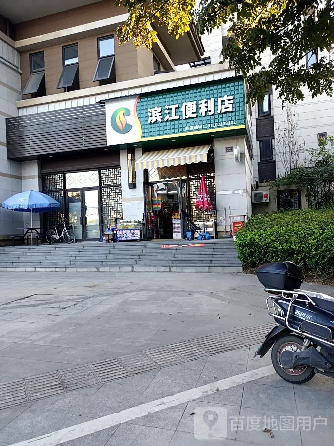 滨江超市(长林街店)