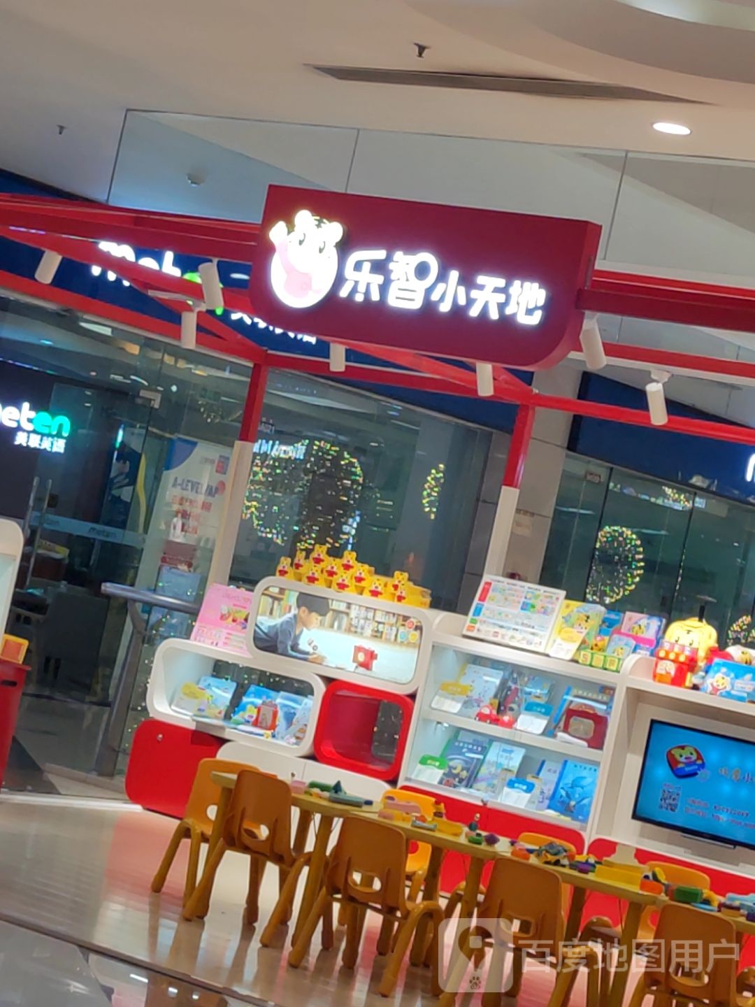 乐智天敌(together保利MALL店)