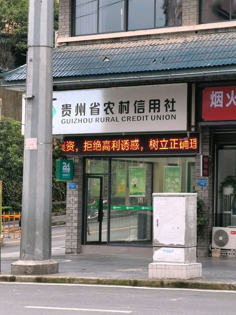 贵州省农村信用社