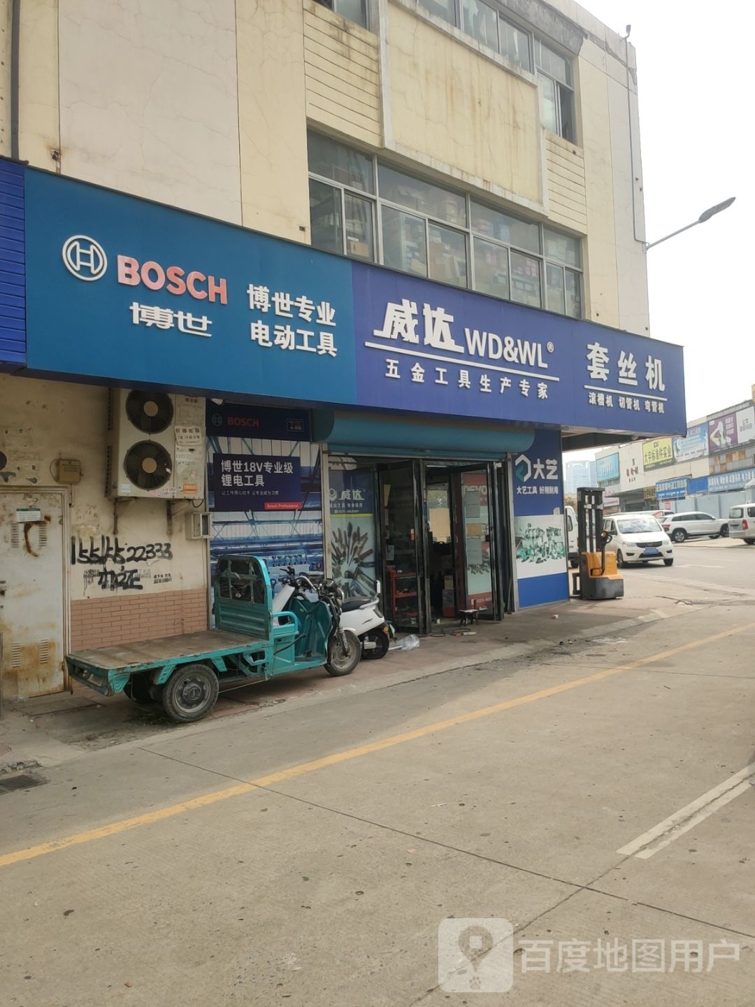 博世专业电动工具(北京七街店)