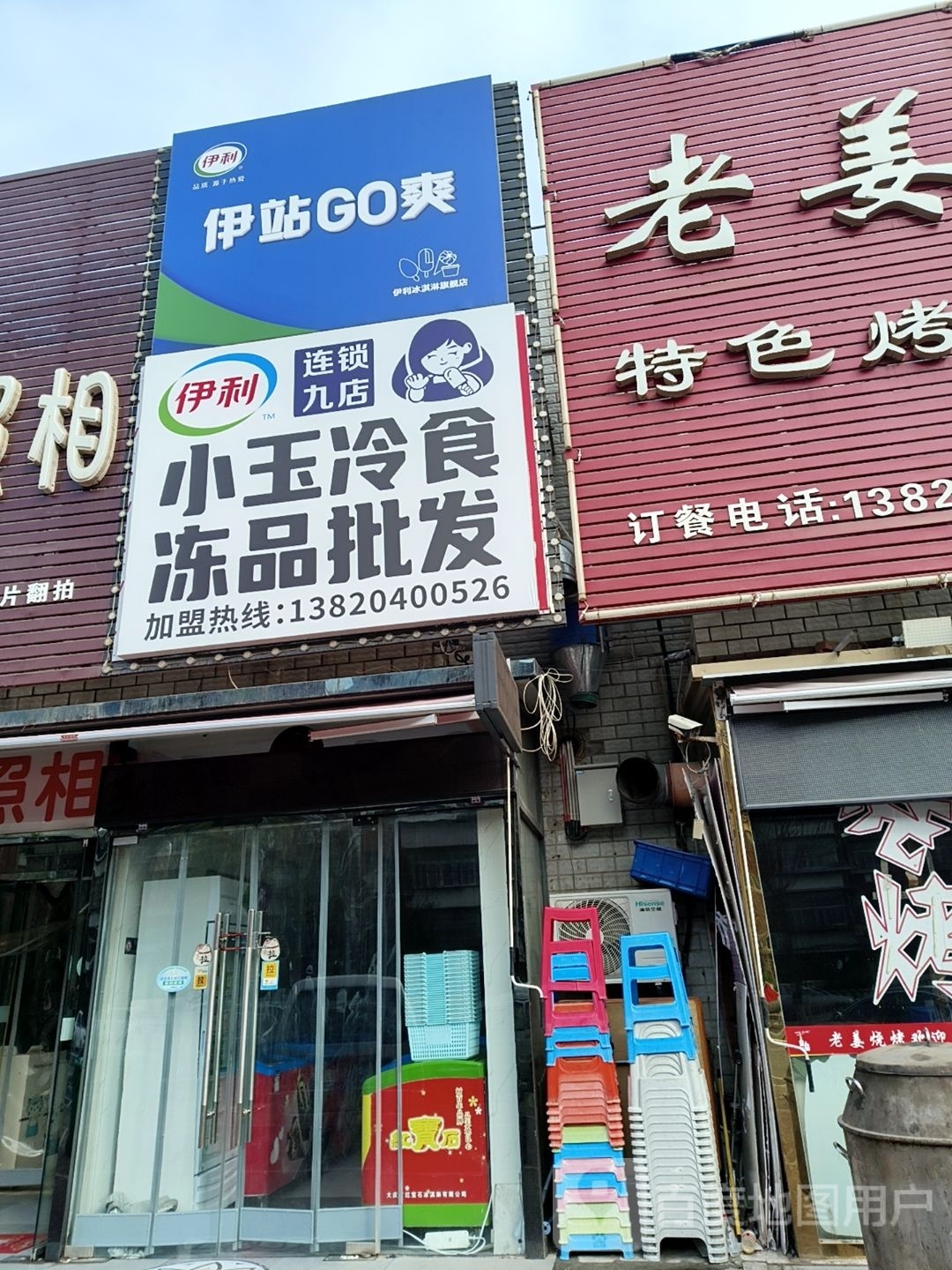 小玉冷食冻品批发(延吉道店)