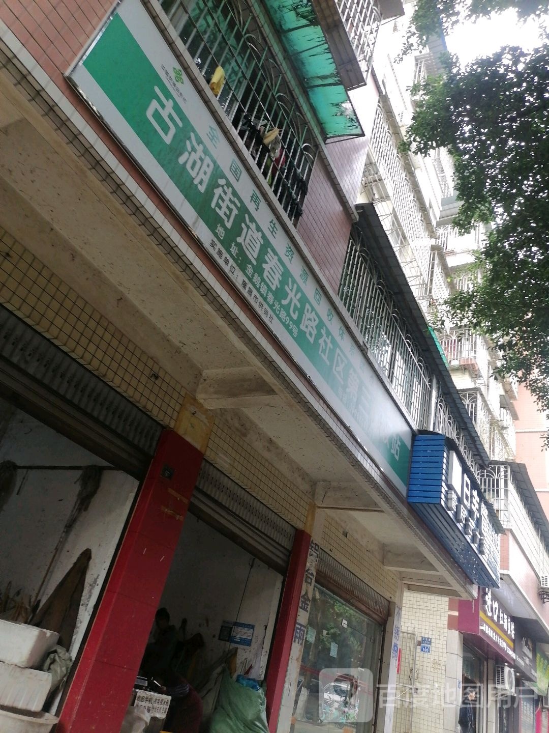 古湖街道春光路社区第三回收站