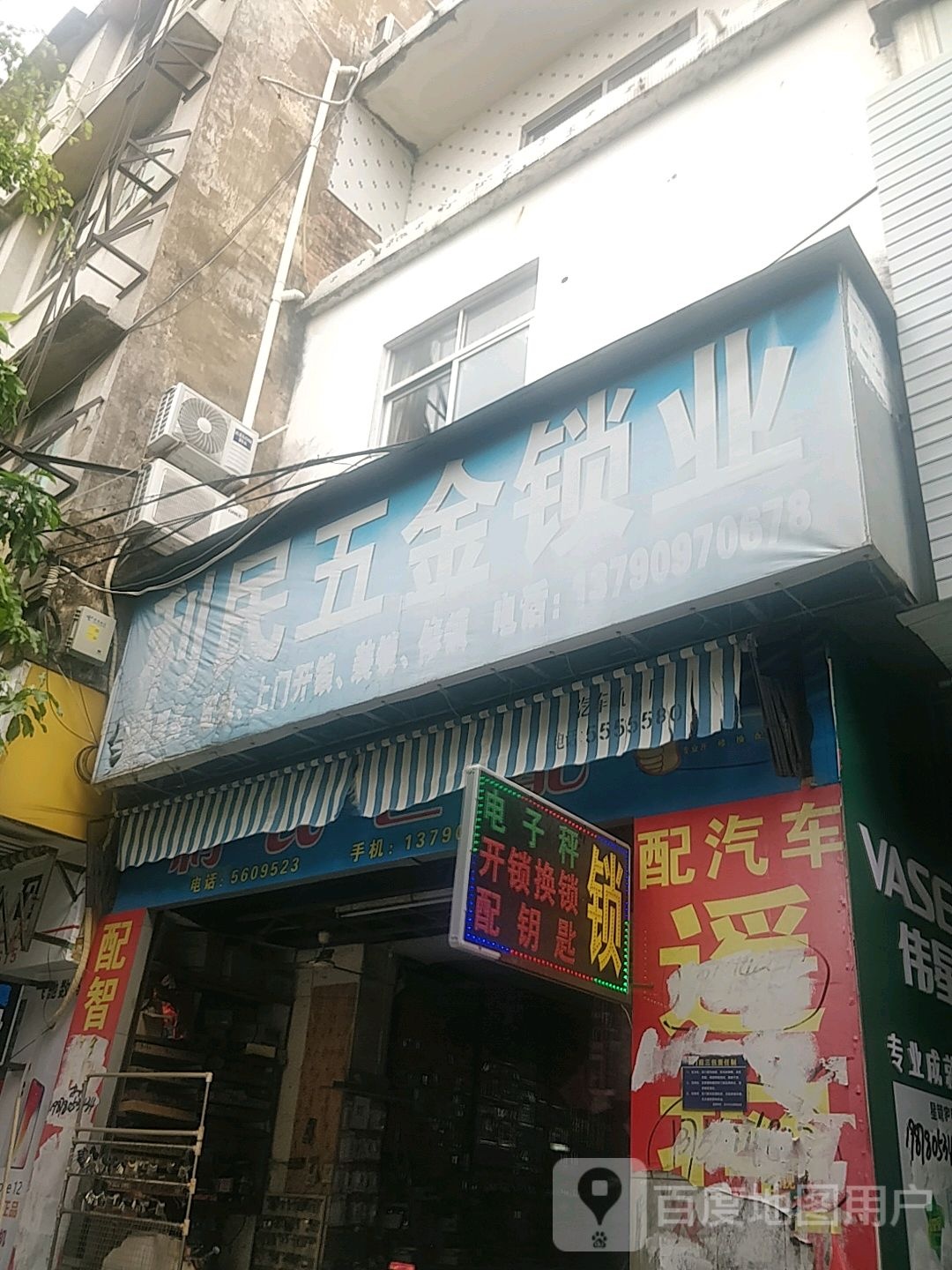 利民五金锁业(解放北路店)