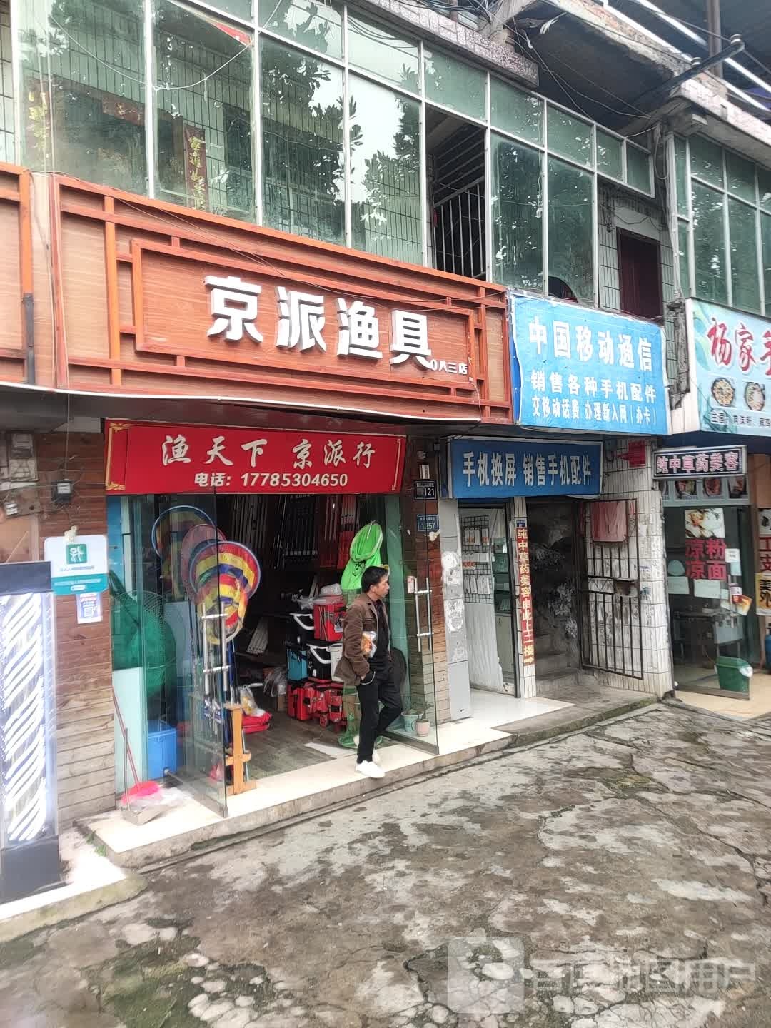 京派渔具(0八三店)