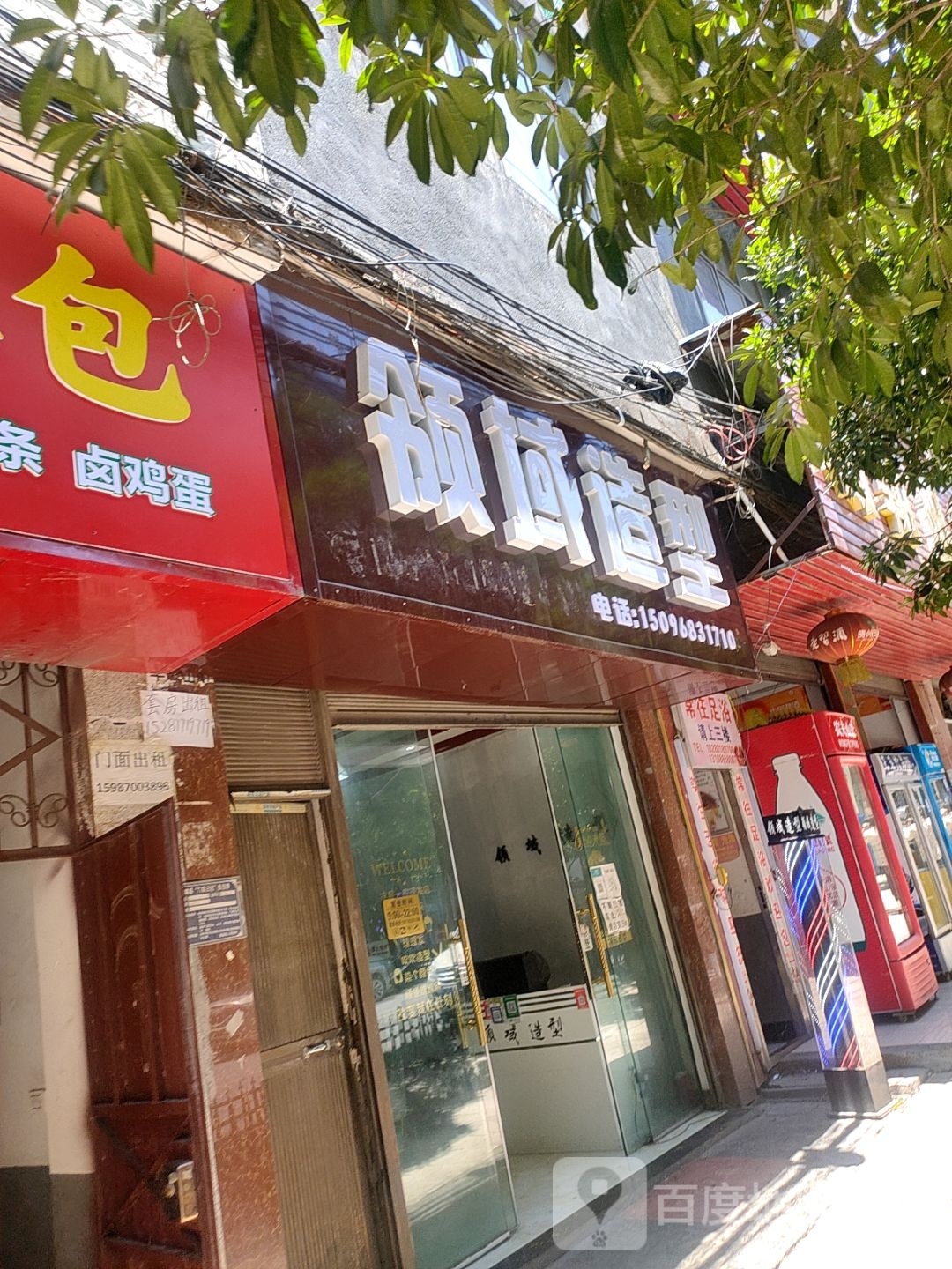 领域店造型