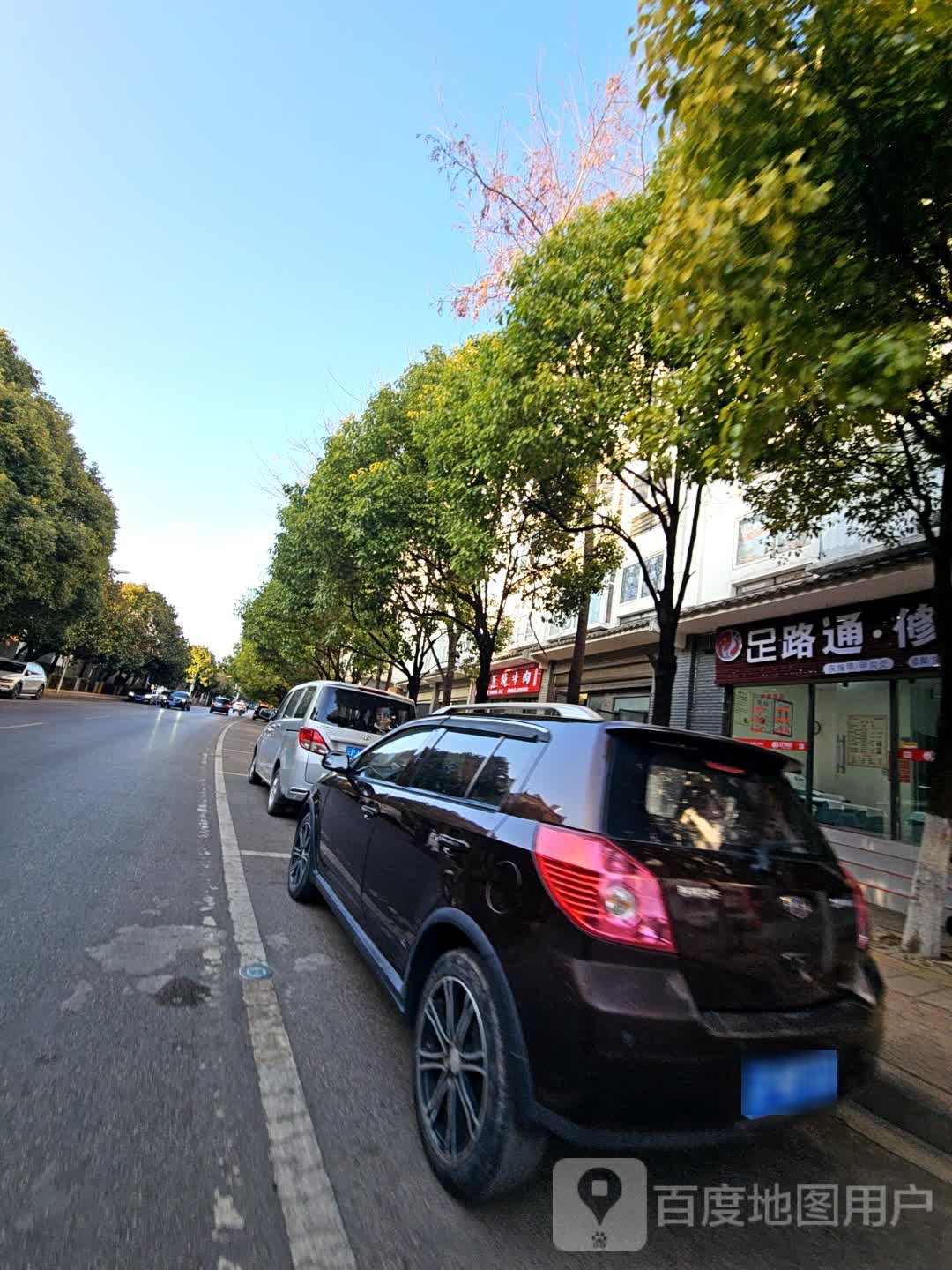足路通修脚