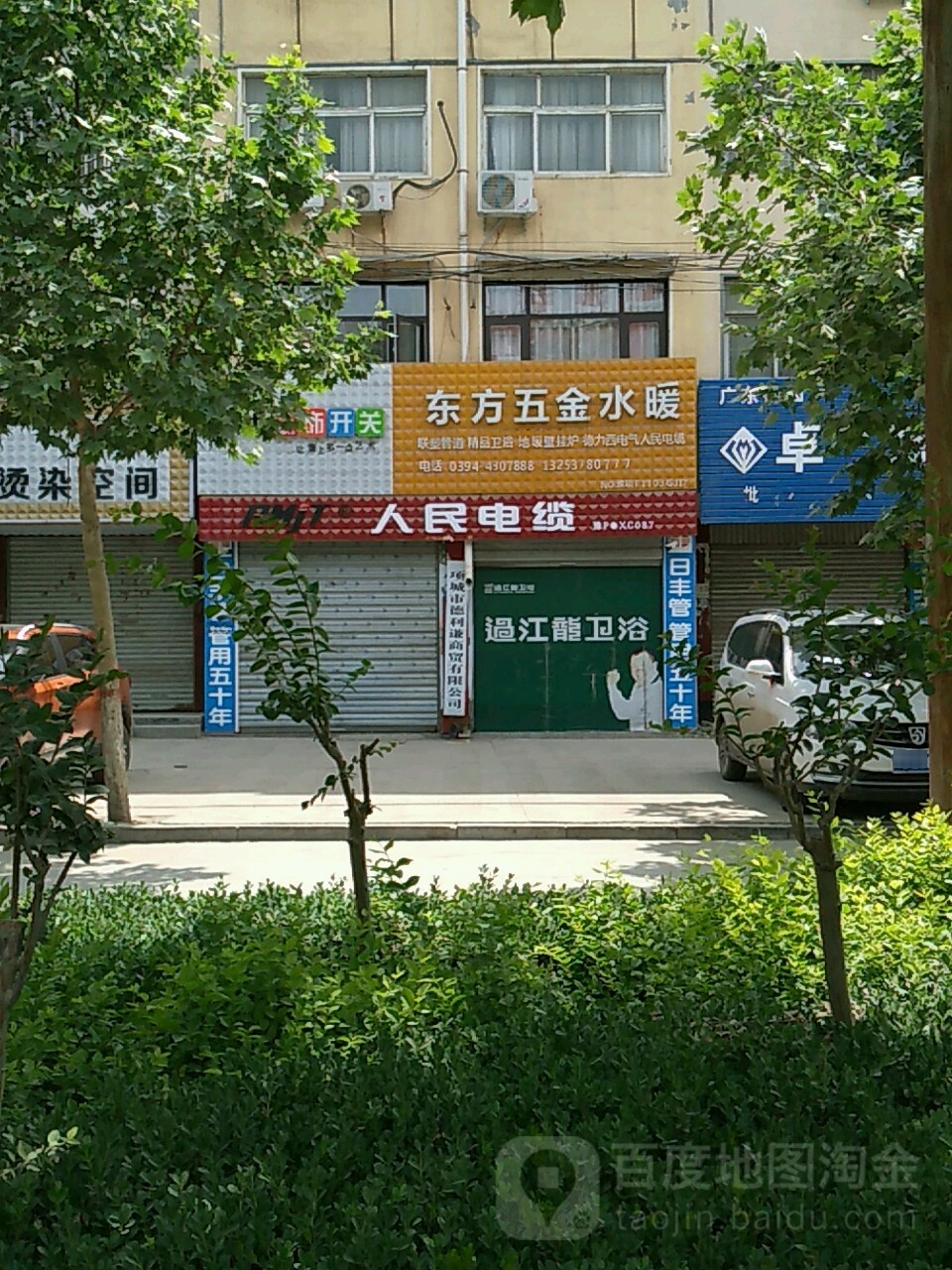 项城市东方五金电料(东大街店)