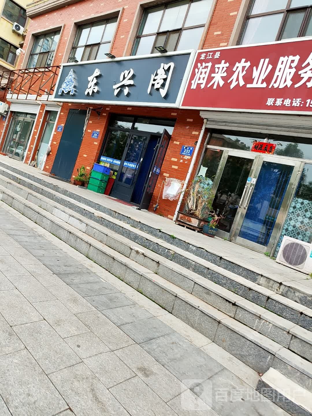 清真东兴阁饭店