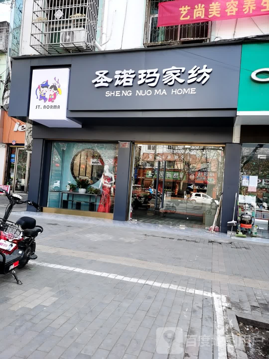 鹿邑县圣诺玛家纺(真源大道店)