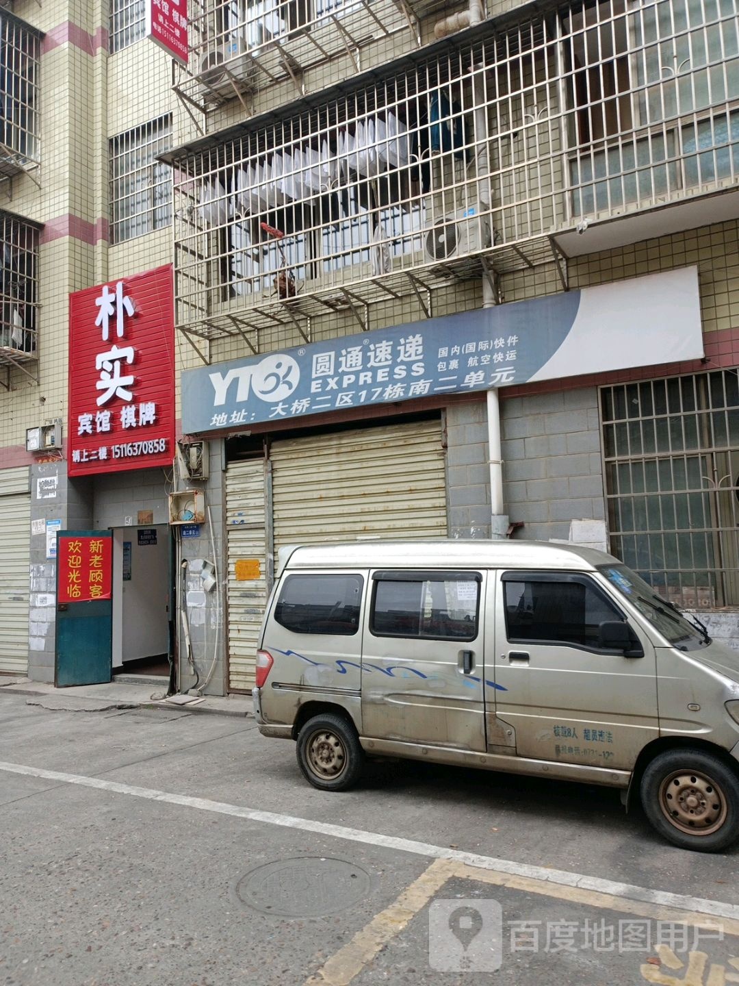 朴宿旅馆棋牌