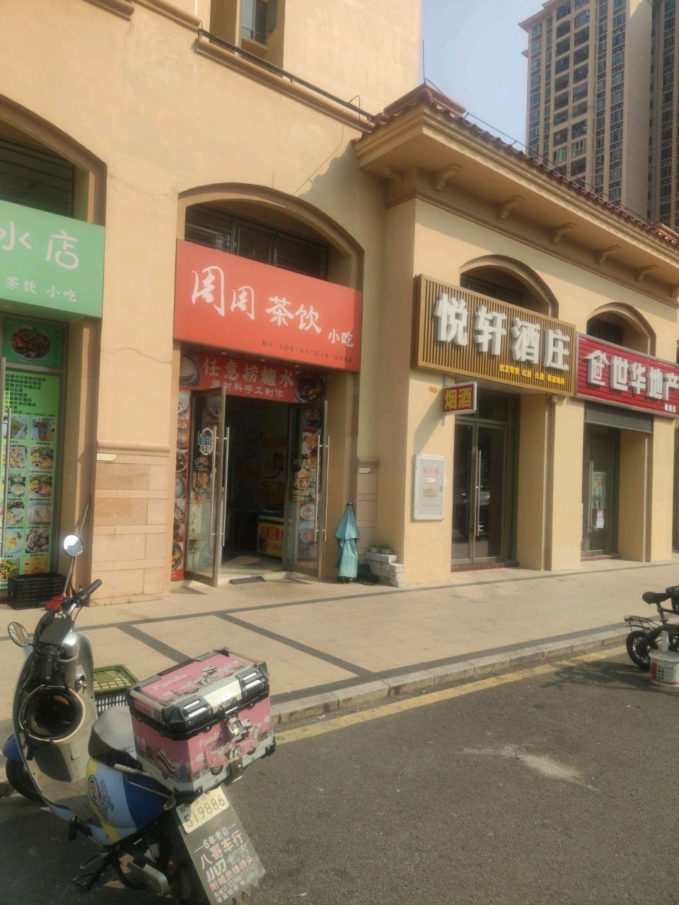小甜糖水店