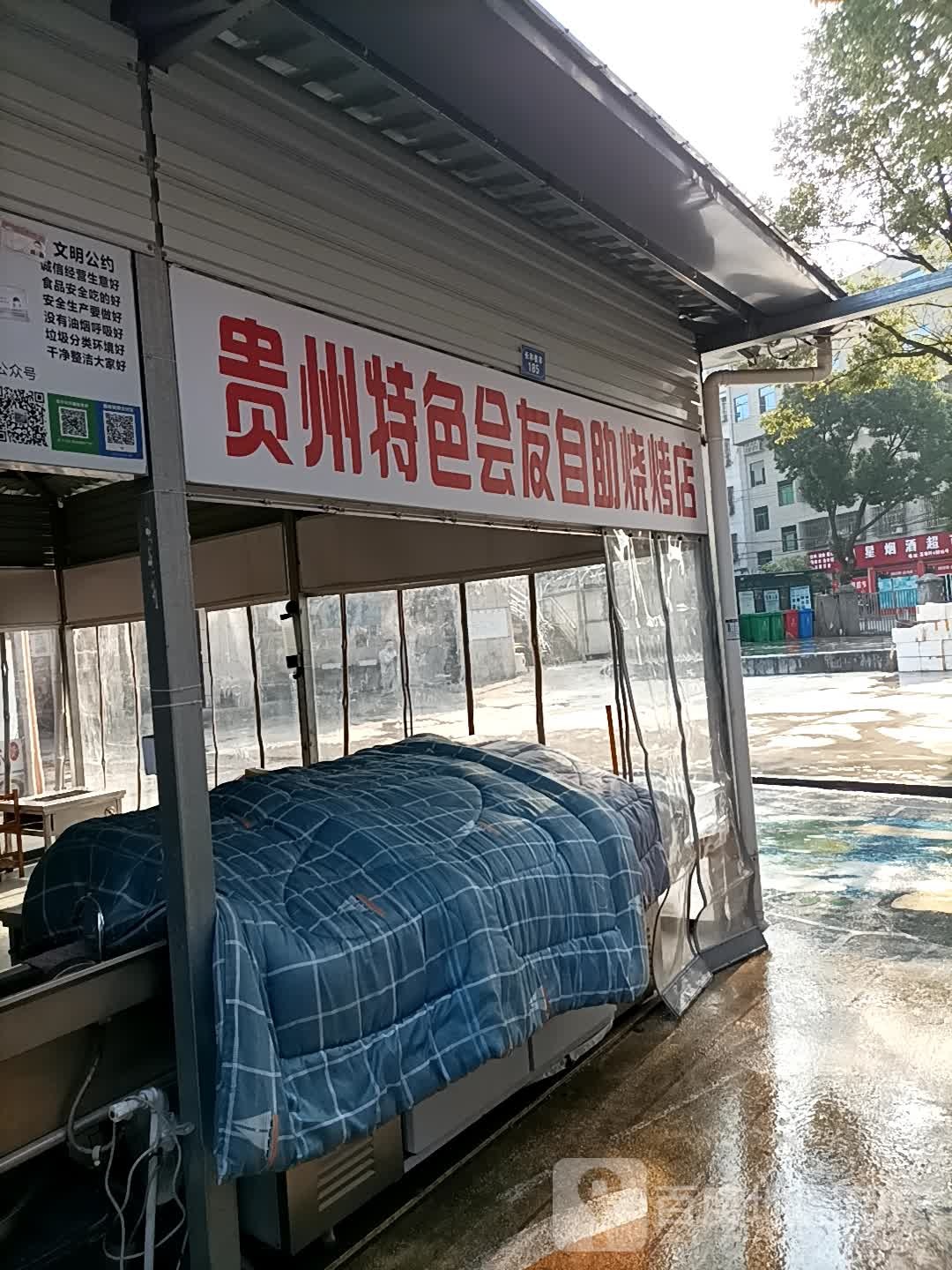 贵州色农业会友自助烧烤店