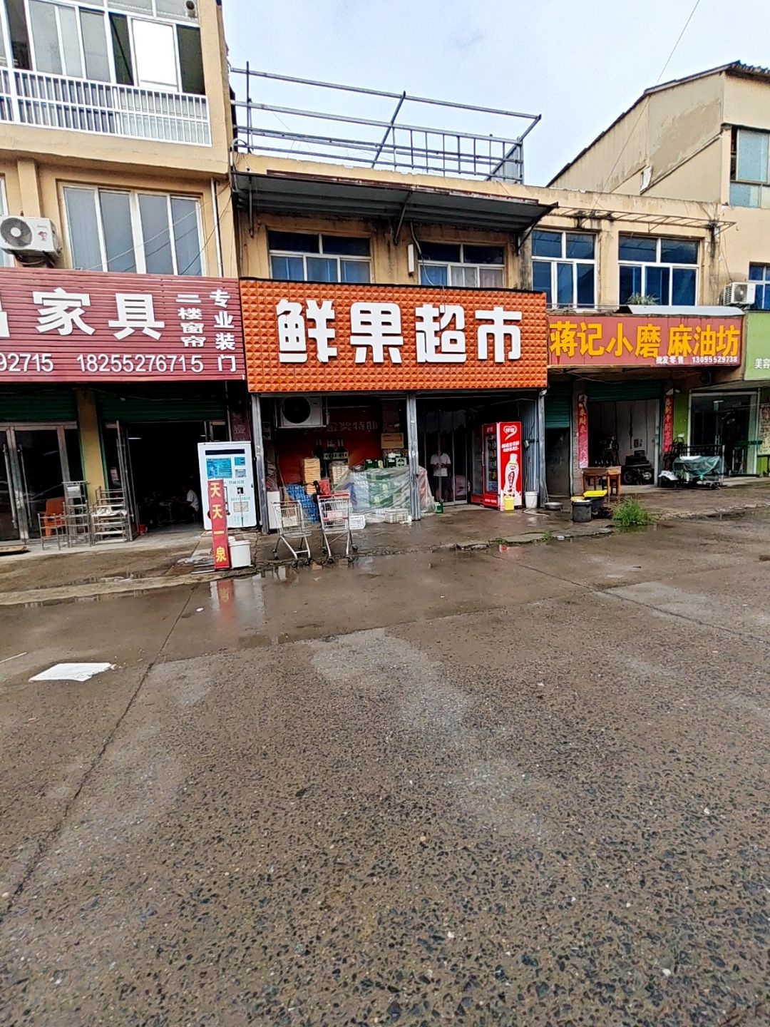 鲜果超市(老街店)