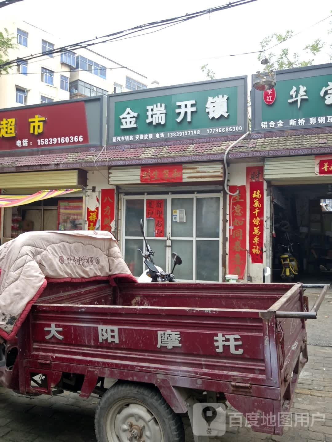 金瑞开锁