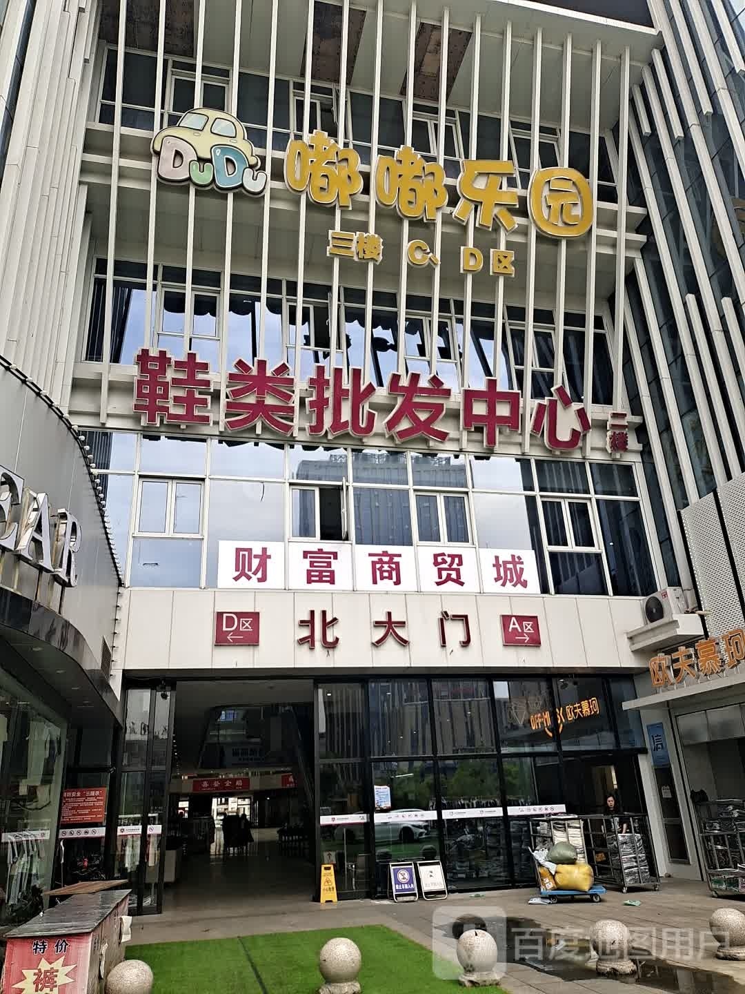 嘟嘟乐园哦(台州财富商贸城店)