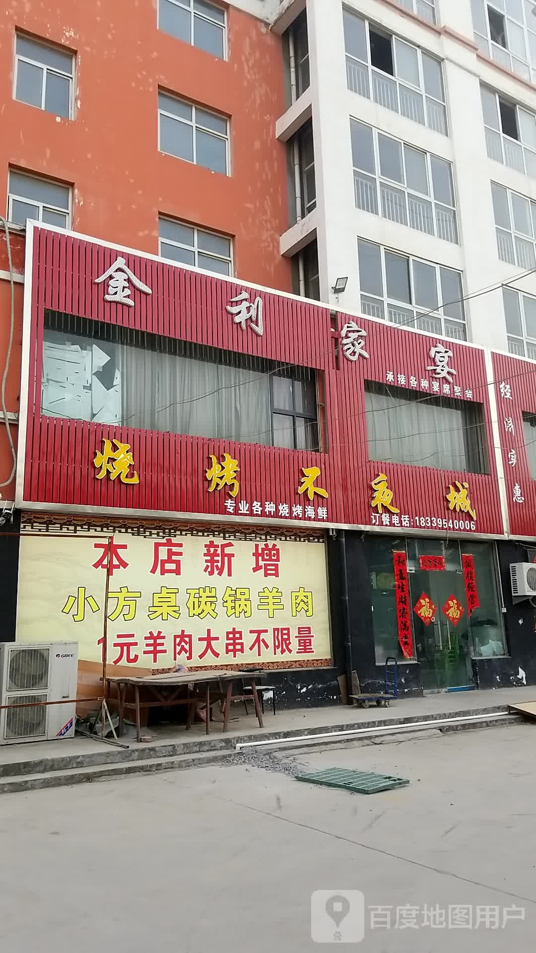 烧烤不业城