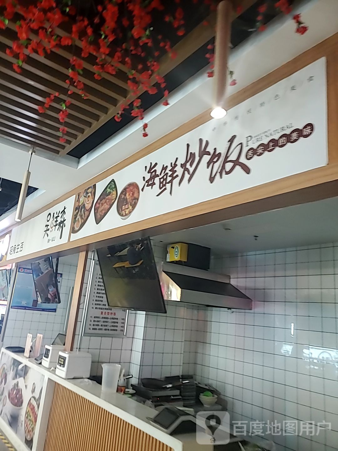 海鲜炒饭观(新亚六楼美食城店)