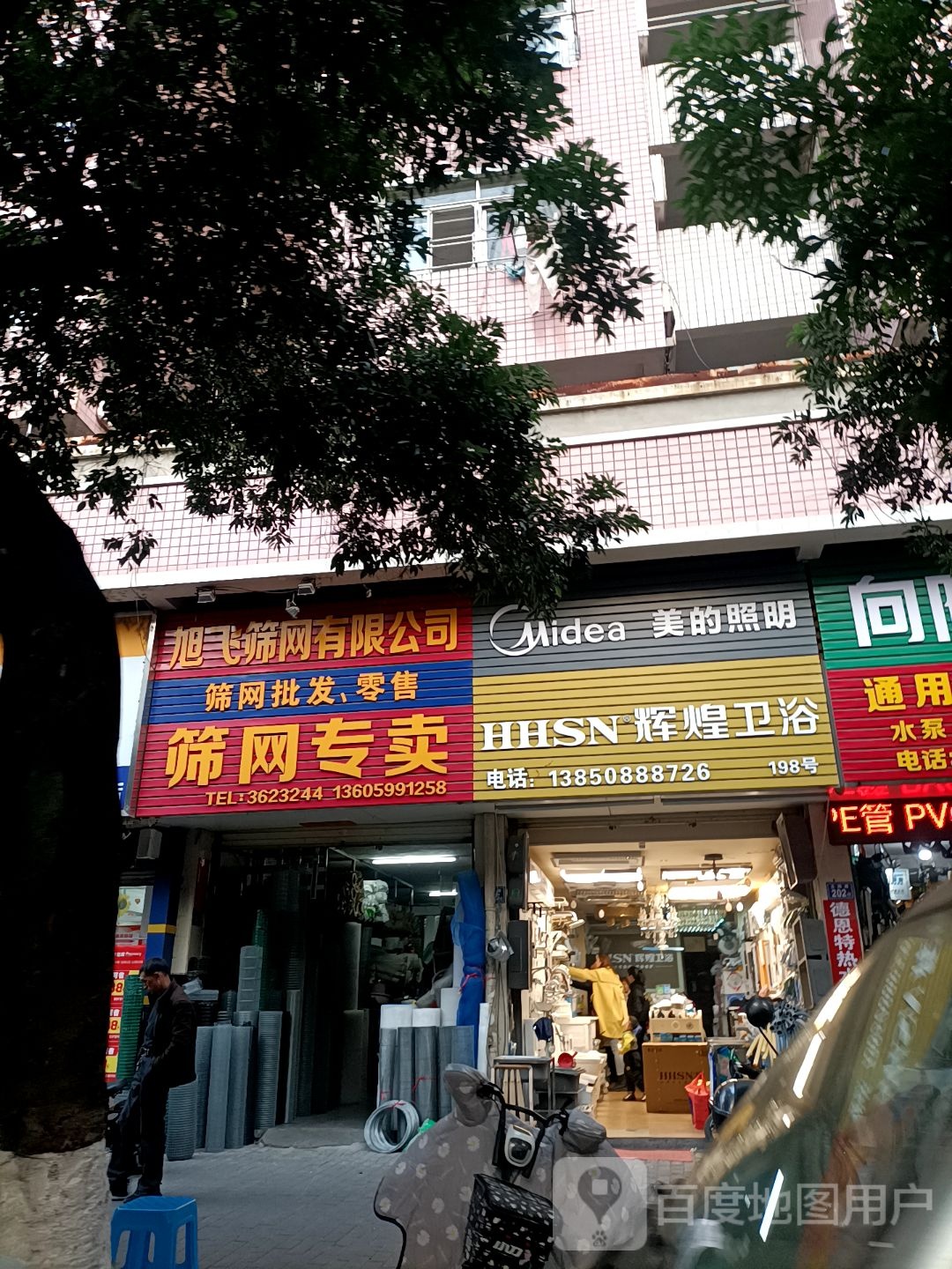 辉煌卫浴(五四路店)