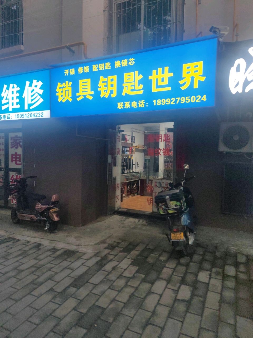 钥匙锁具世界