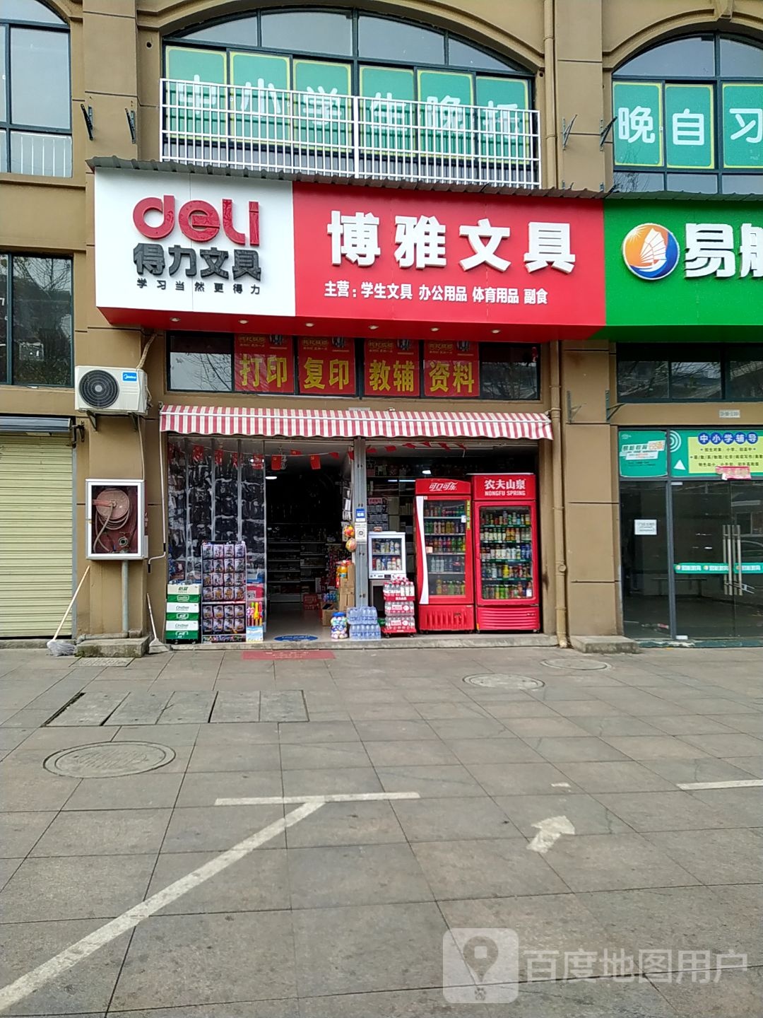 博雅文具(九莲南路店)
