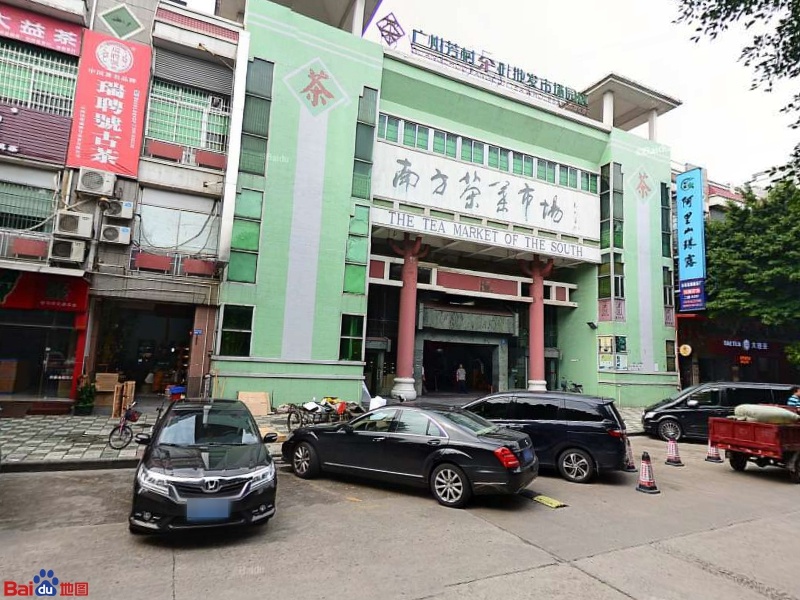 广州芳村茶叶批发市场园区