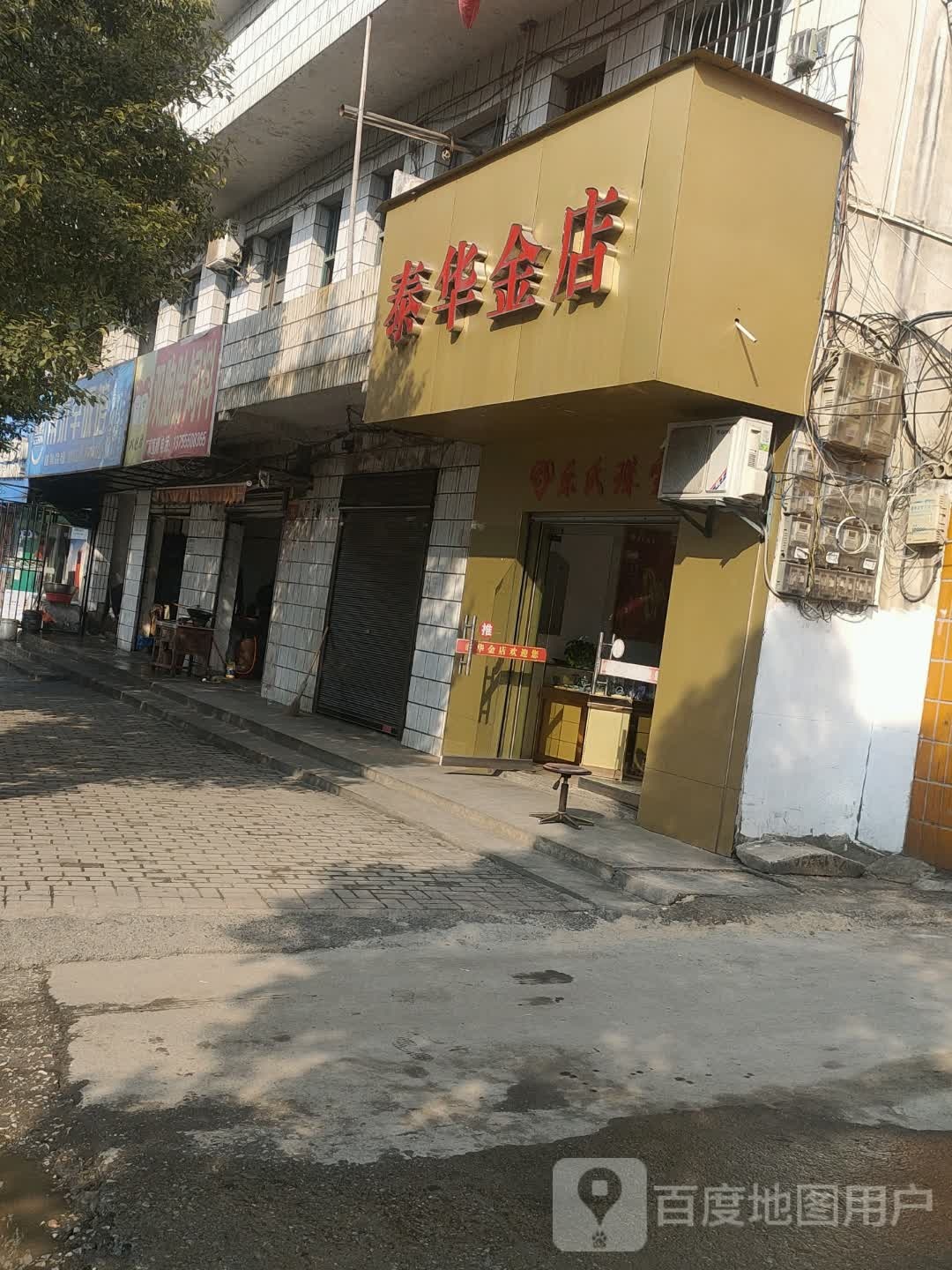 泰华金店
