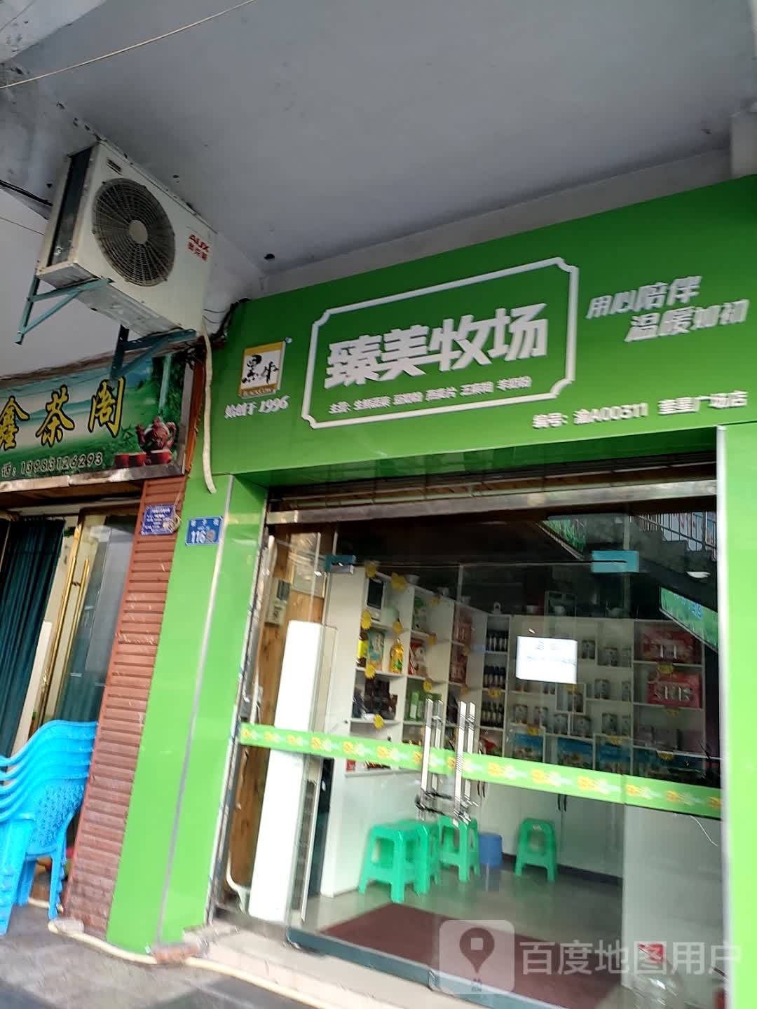 臻美盖蜜牧场