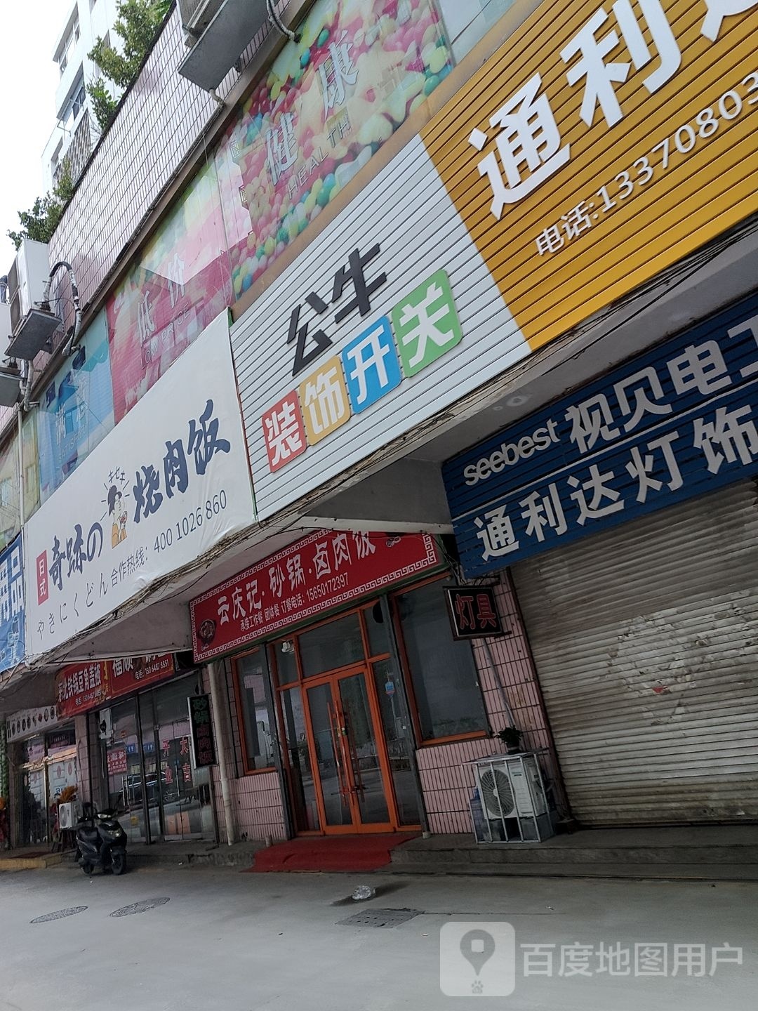 韩式烧肉饭(京口路店)