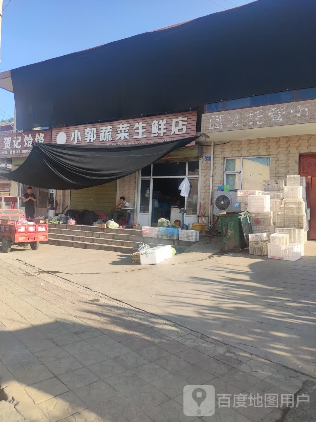小郭蔬菜生鲜店