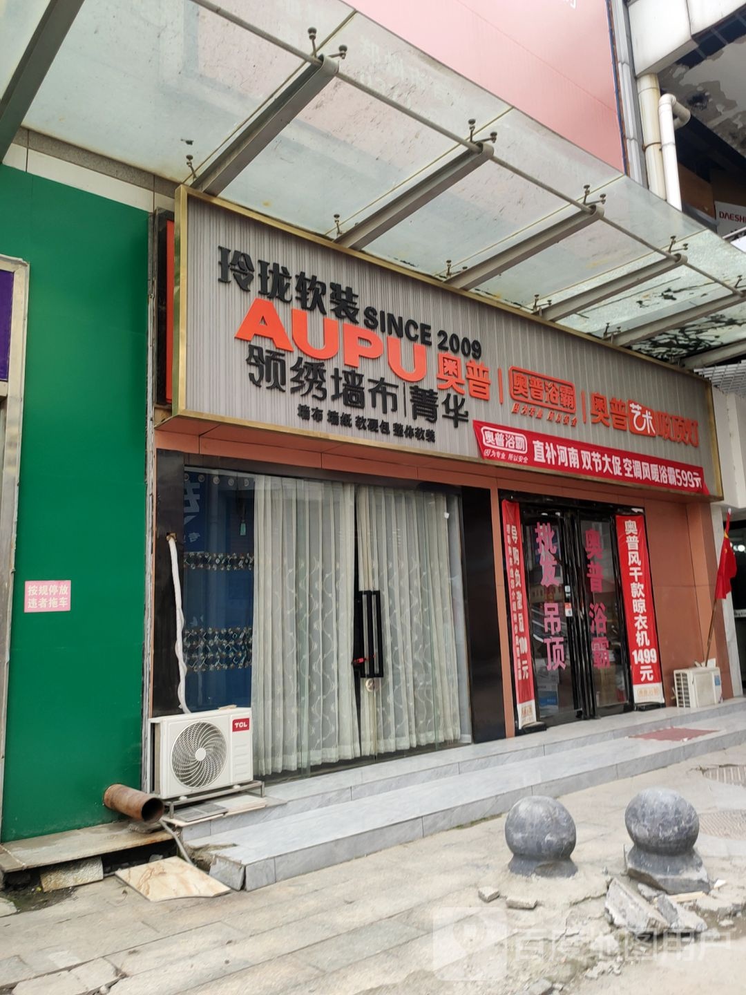 奥普浴霸(中原百姓广场店)