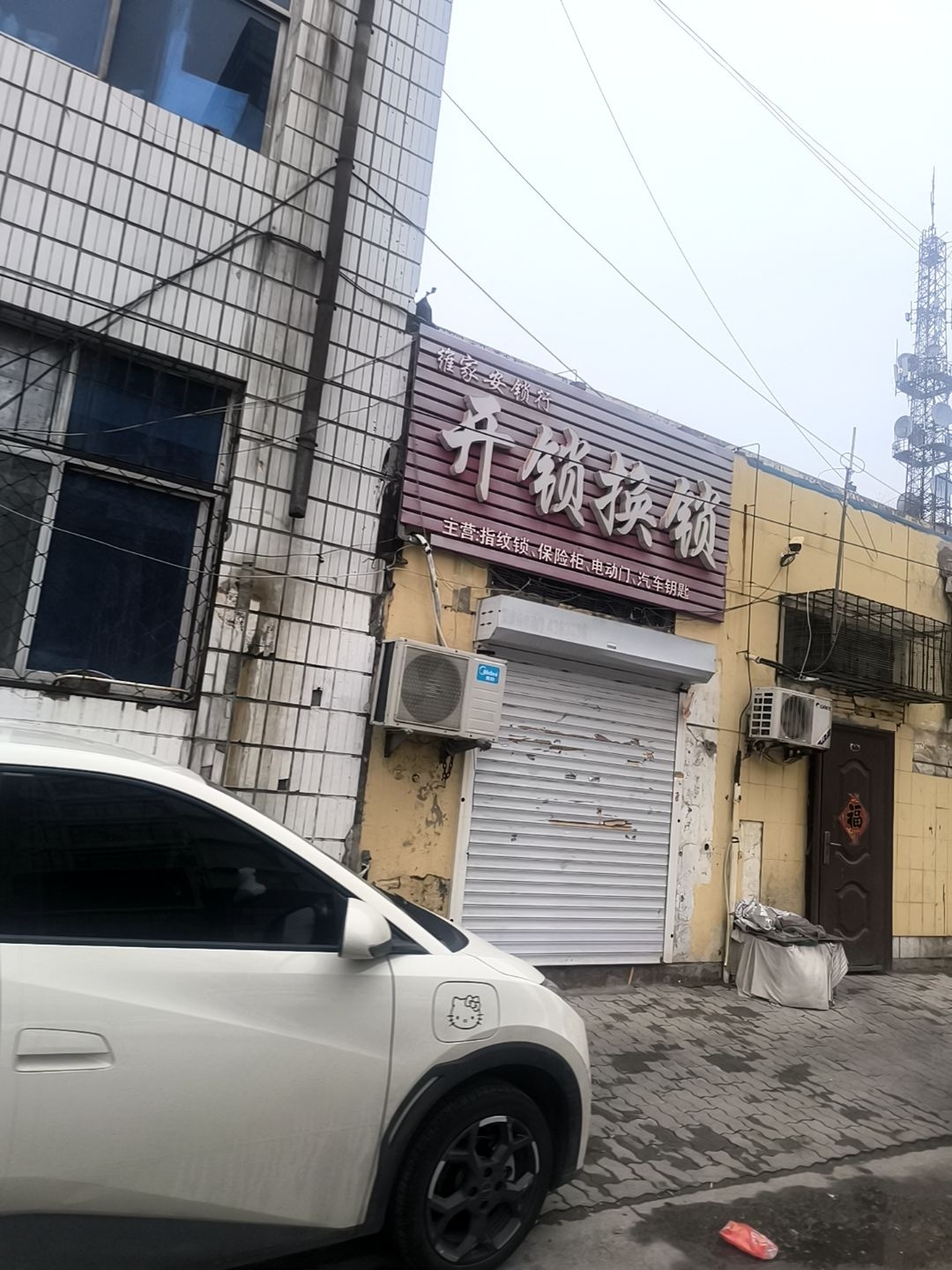 维家安锁行