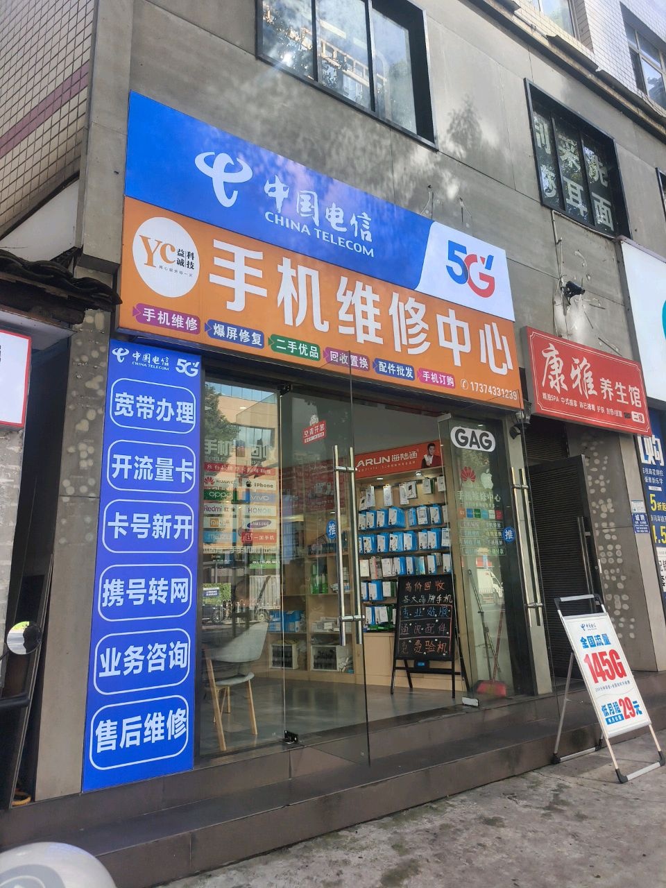 手机维修中心