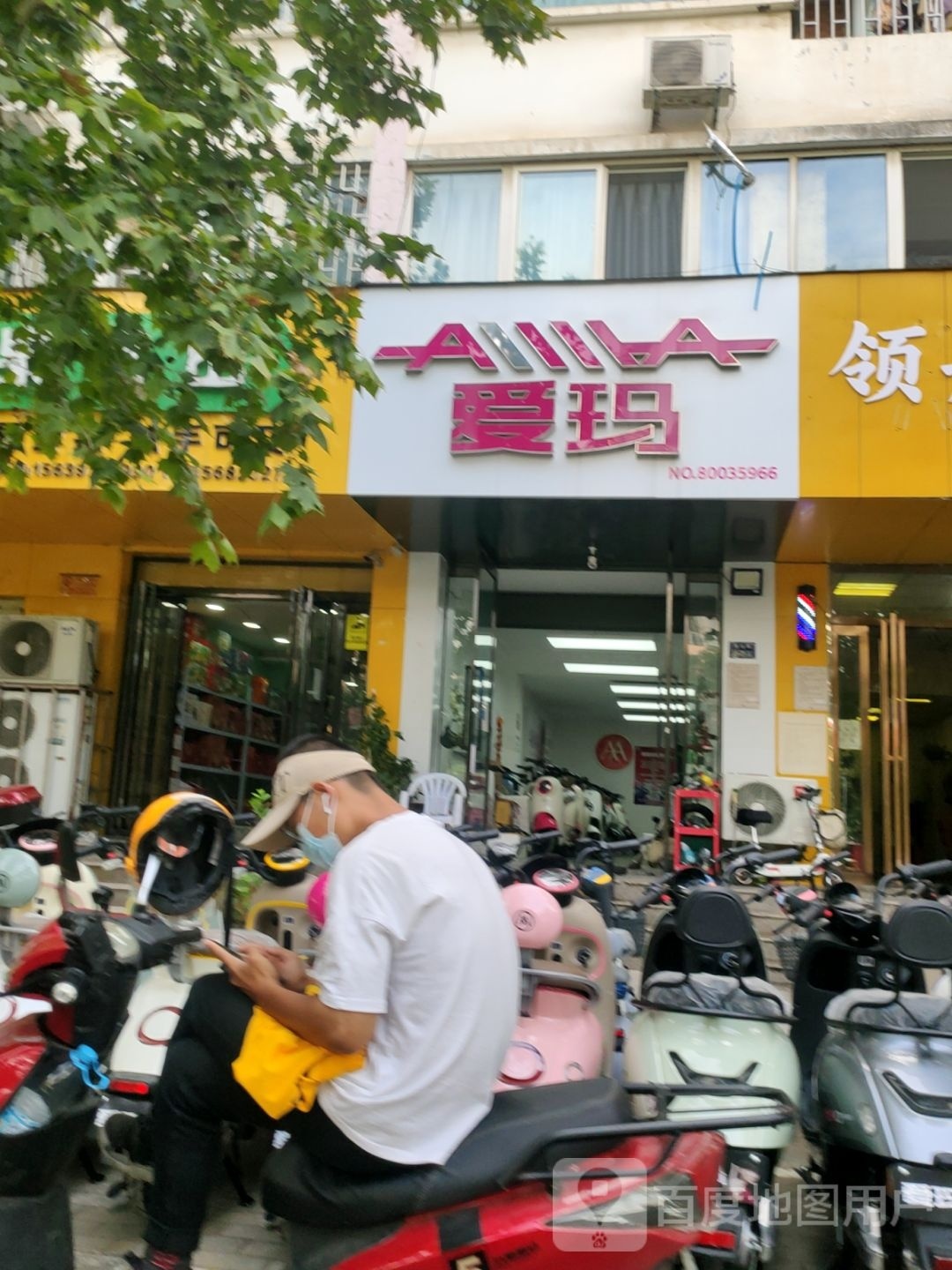 爱玛电动车(连云路店)