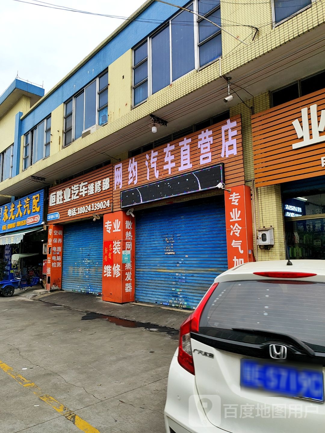 网约汽车车直营店