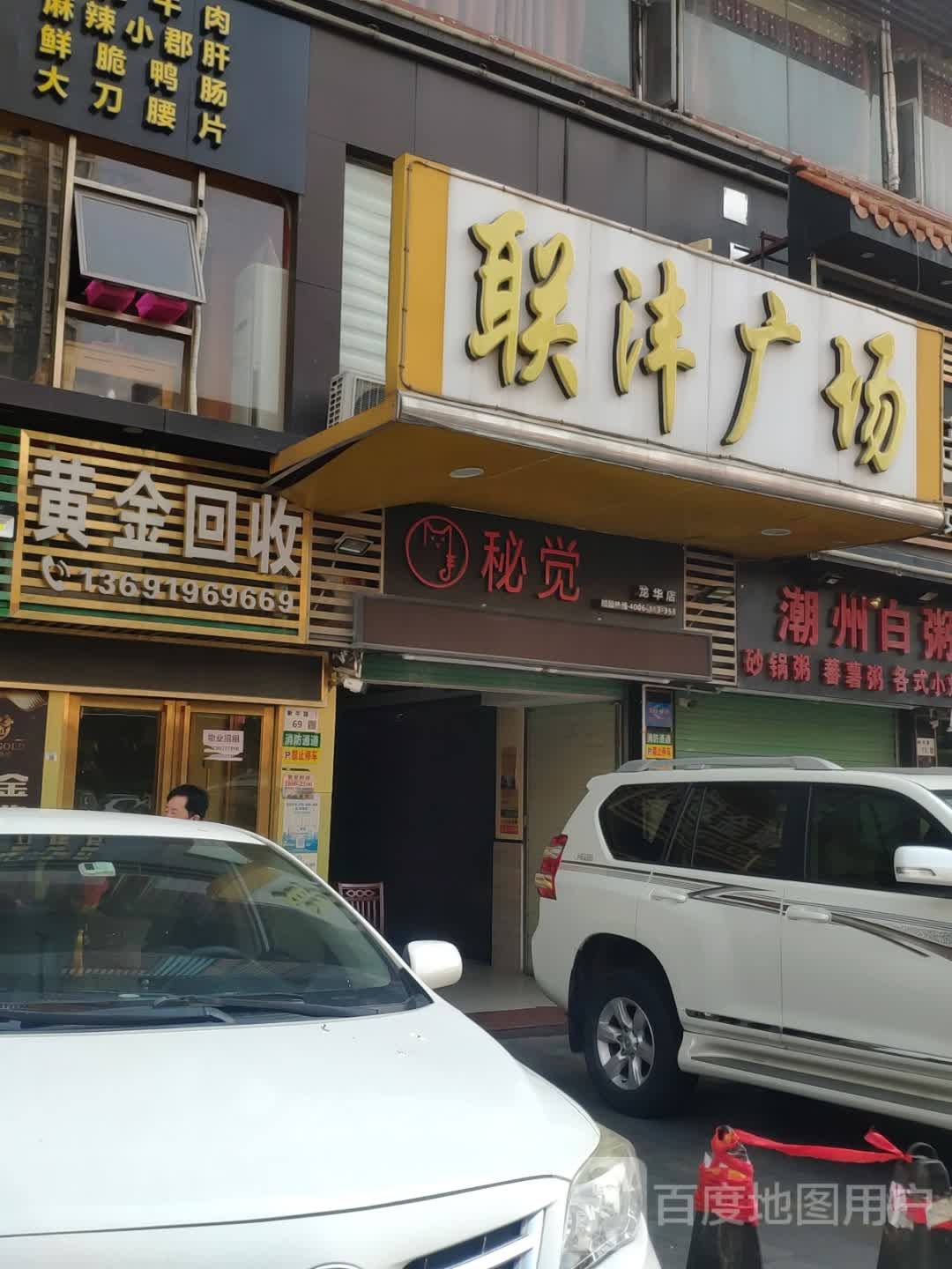 黄金回收(东盟大厦店)