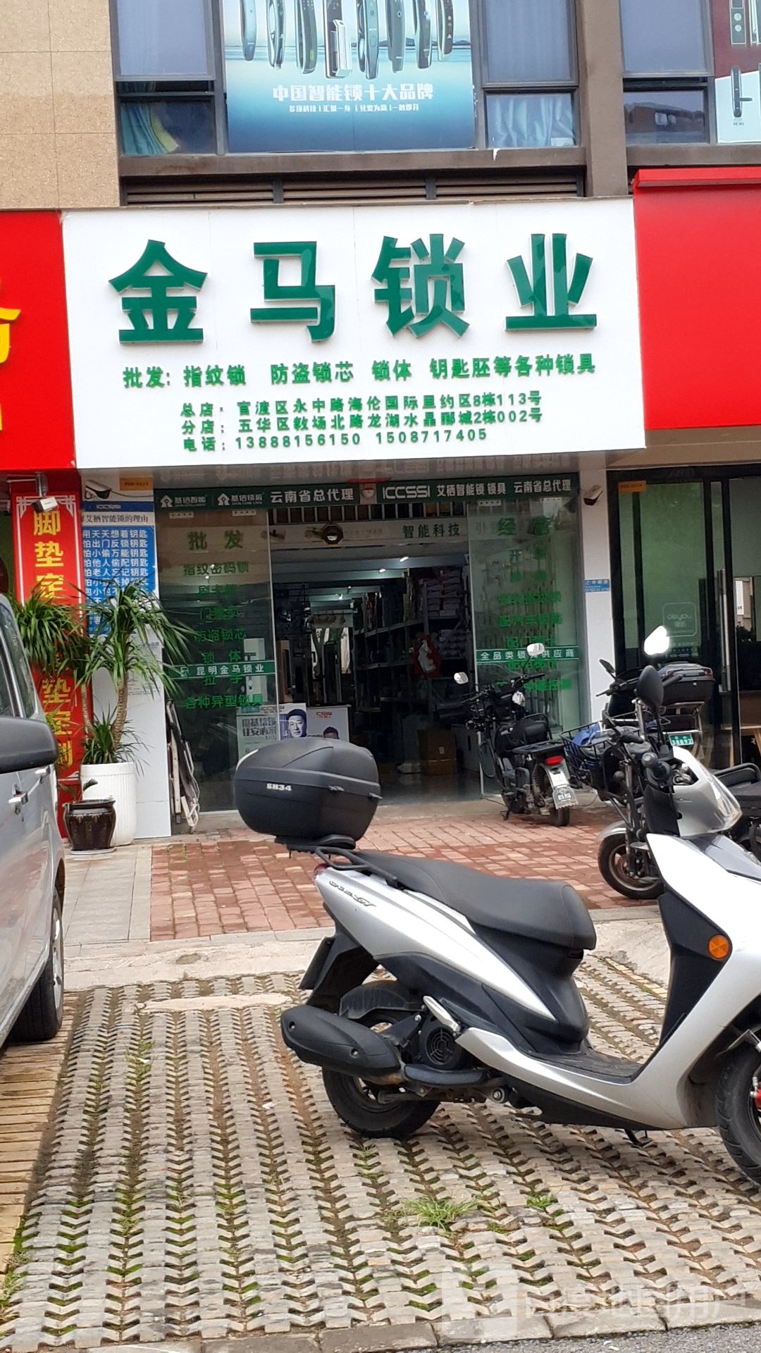 金马锁业