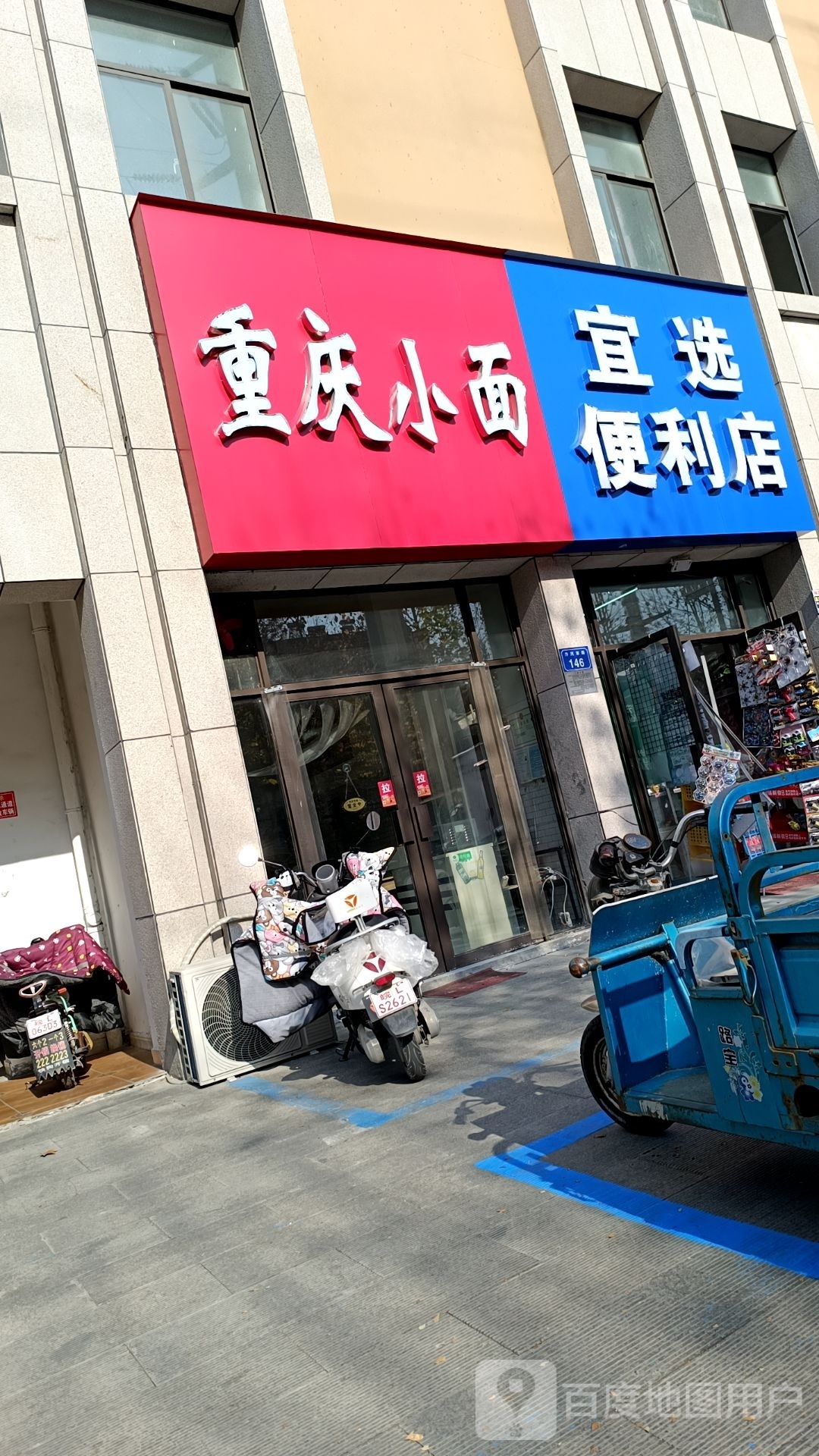 重庆小面(东城国际广场5区店)