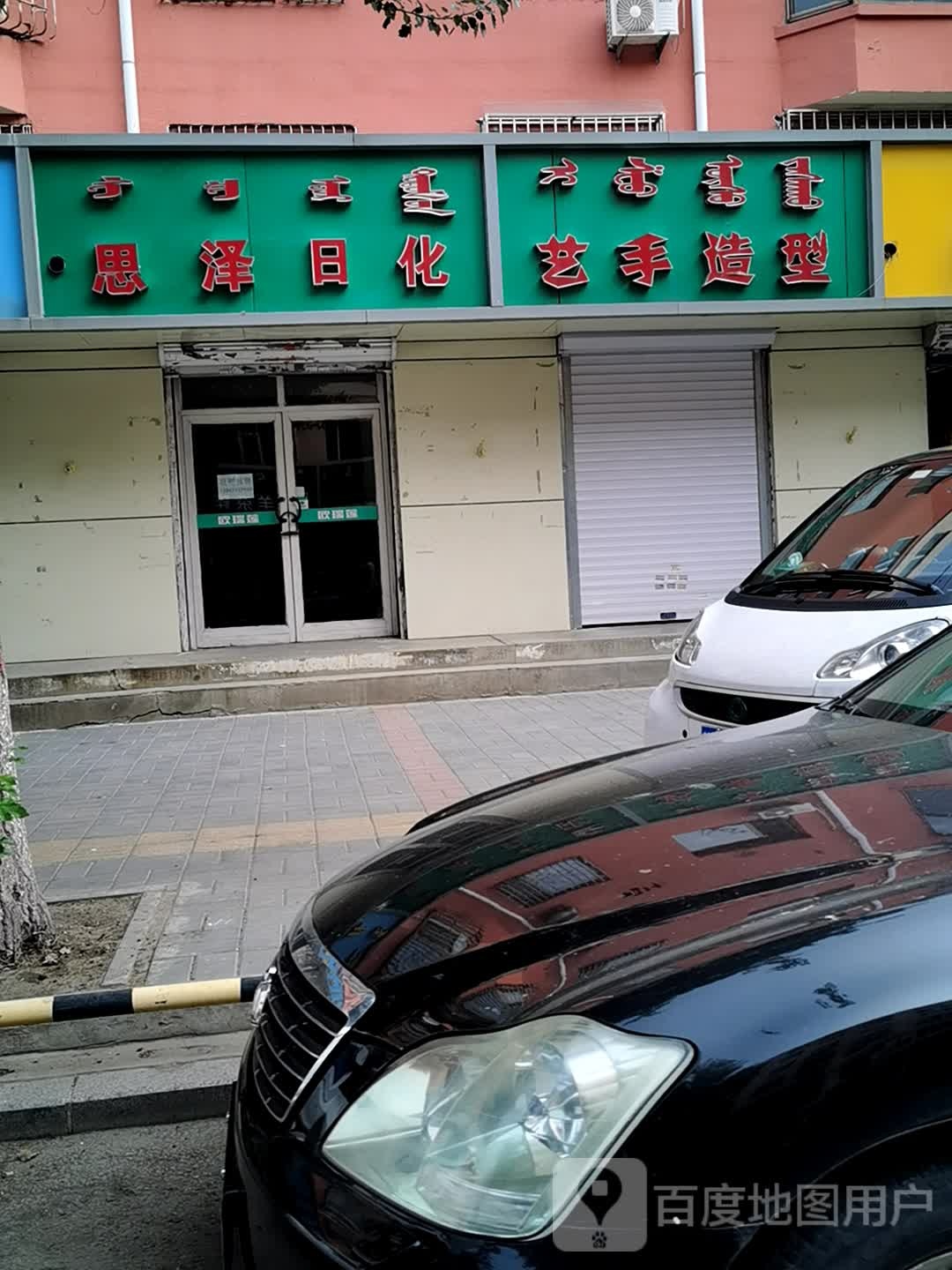 艺手造型(吕祖庙街店)