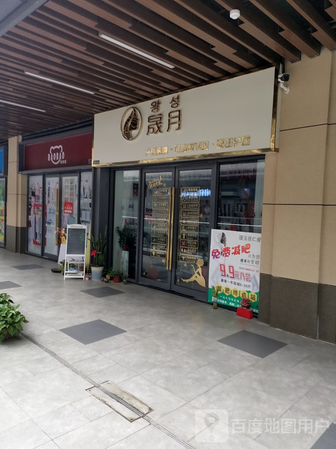 晟悦美容美体(贵港吾悦广场店)